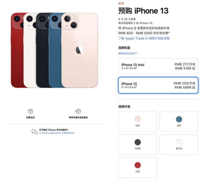 wedbush|iPhone 13系列今日开售，分析预估国内市场需求将强劲增长