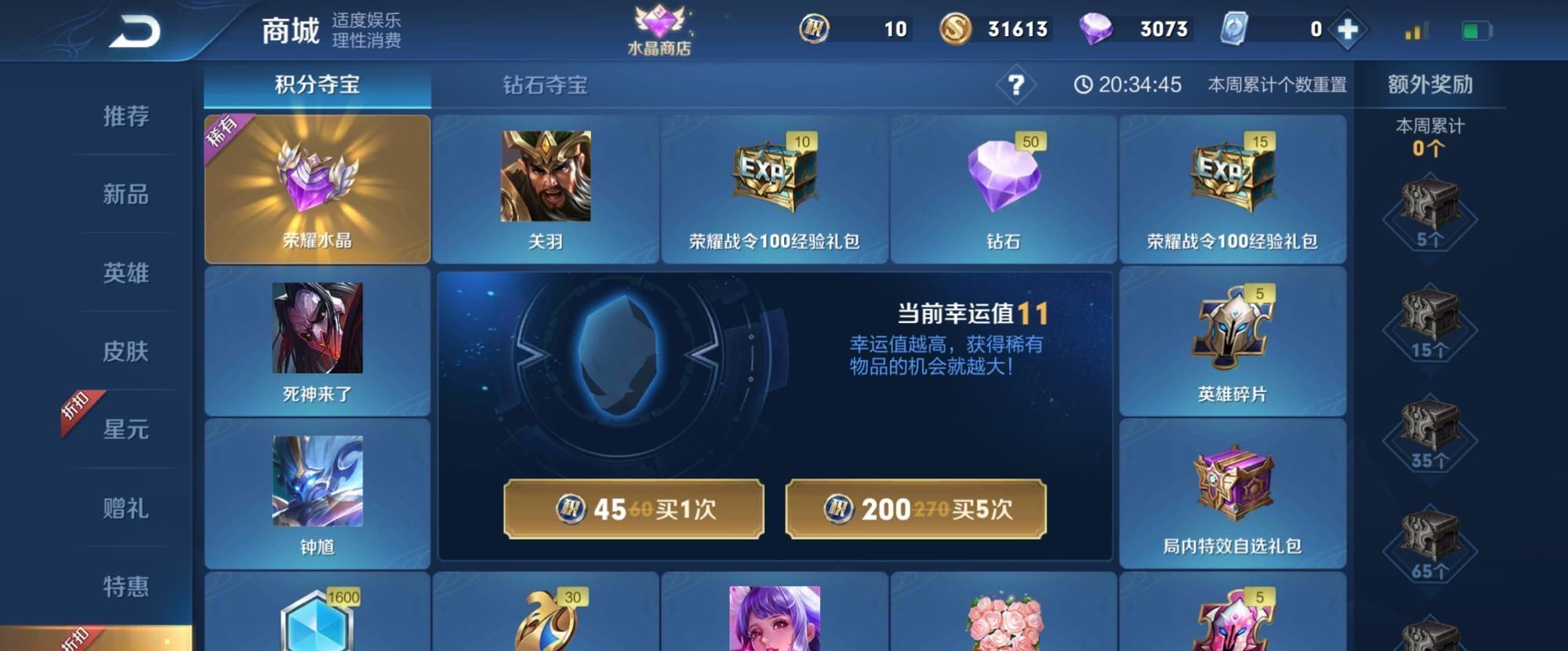 步骤|带来一次我的抽荣耀水晶高胜率的步骤教学