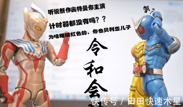 平成三杰|奥特曼新奥特利迦来袭,名字和风都王牌撞车,疑似和迪迦有关!