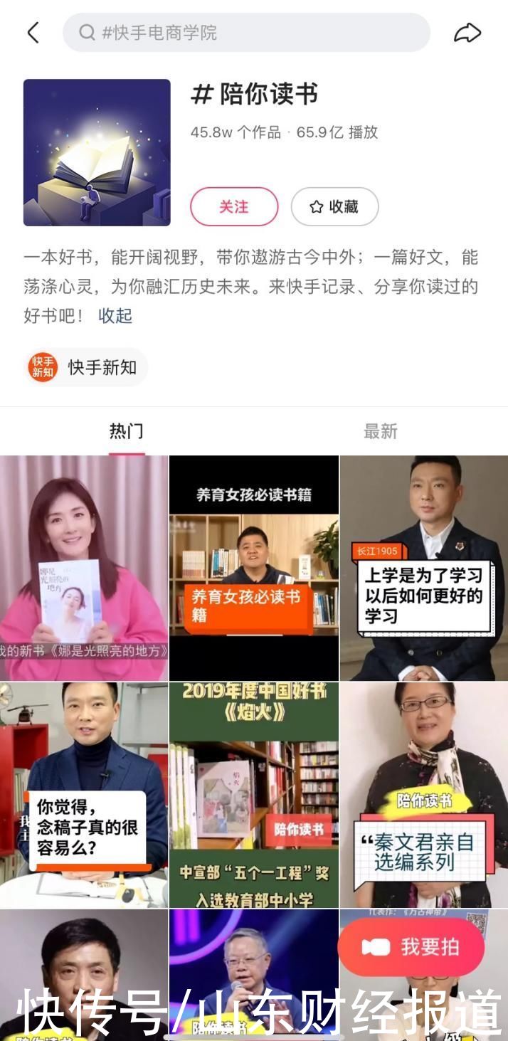 快手|快手联合中国出版协会打造书博会少儿阅读节专场 推动全民阅读