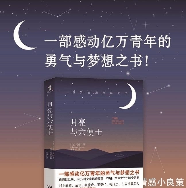 查尔斯$《月亮与六便士》:敢于“打破自己”的人生,究竟有多爽?