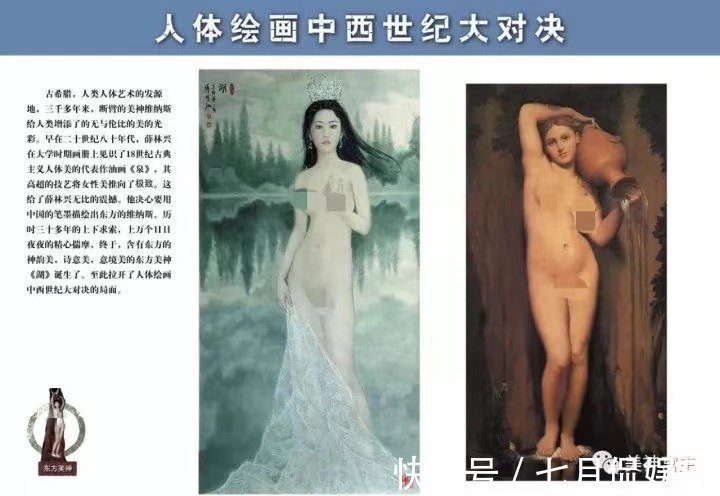 体态|薛林兴:人体模特是歌词,画家是作曲家