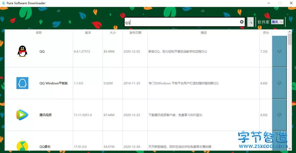 Windows 纯净软件下载器-劳模下载
