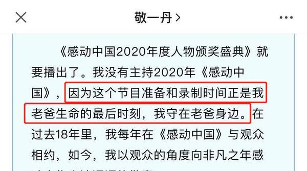 央视敬一丹被王宁接替，仍搭档白岩松，连续主持18年缺席只因父亲