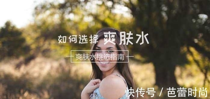 化妆水|超实用爽肤水选择指南!