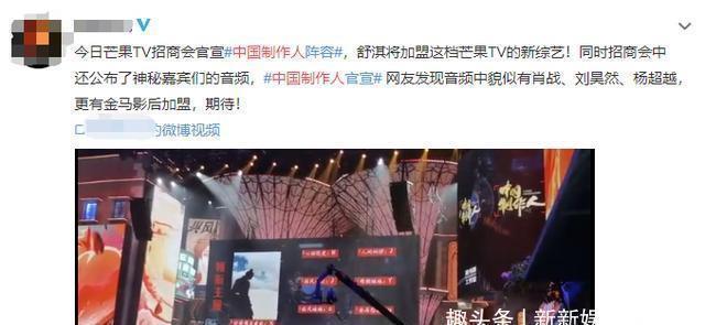芒果TV举办招商会，两档节目暗示邀请肖战，却遭网友质疑溜粉