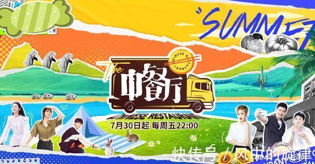 張碧晨|《中餐廳5》發布定檔,講真嘉賓讓我失望了