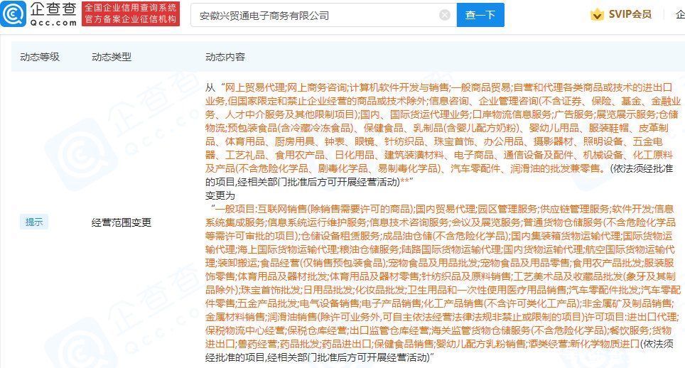关联公司|奇瑞控股关联公司经营范围新增供应链管理服务等