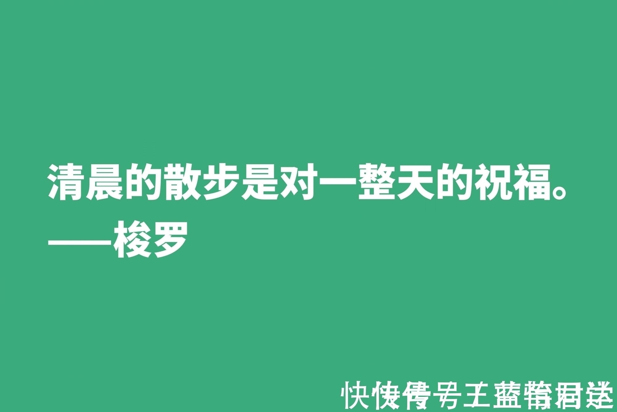 瓦尔登湖#梭罗崇尚大自然，伟大作品《瓦尔登湖》中十句格言，暗含人生真谛