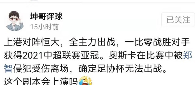 广州队|郑智或暗助鲁能夺冠!媒体人因郑智猜奥斯卡无缘足协杯决赛!