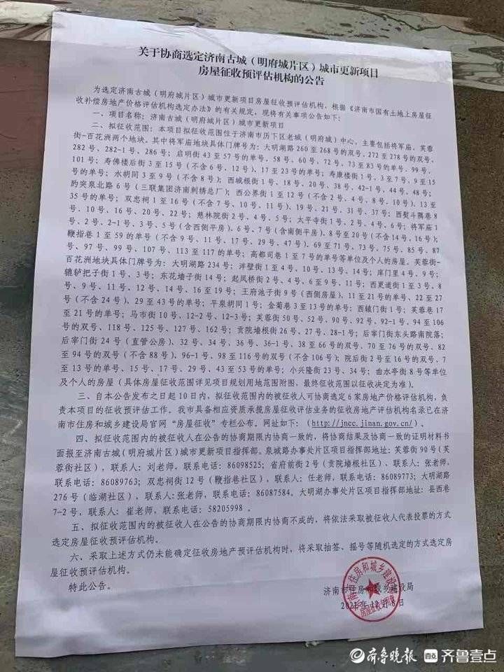 联系人|明府城片区城市更新项目新进展!可协商选定房屋征收预评估机构