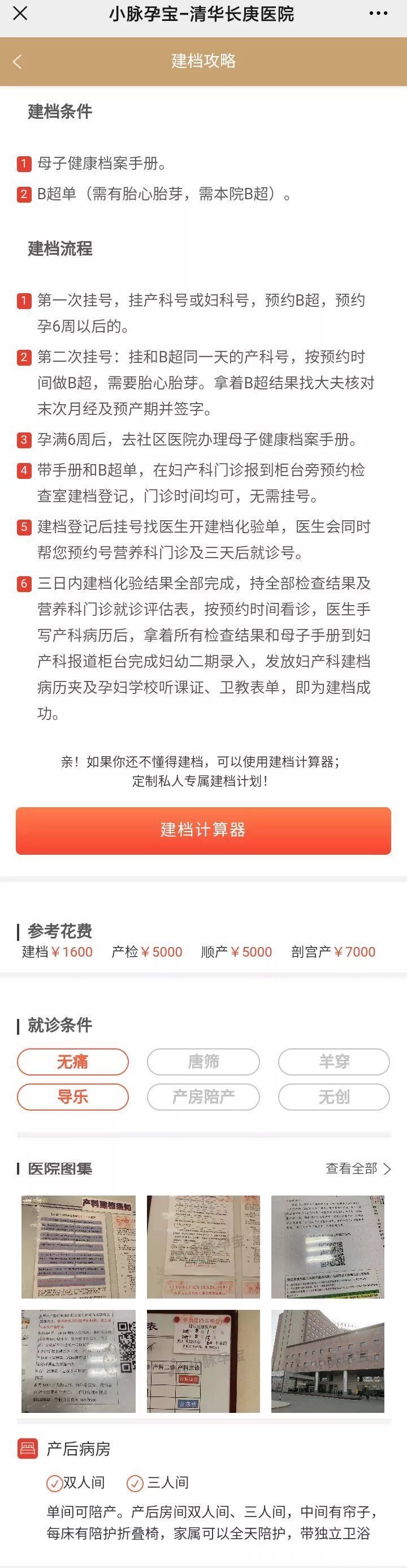 预产期|2022年北京怀孕建档必看：预产期10月各医院建档名额查询