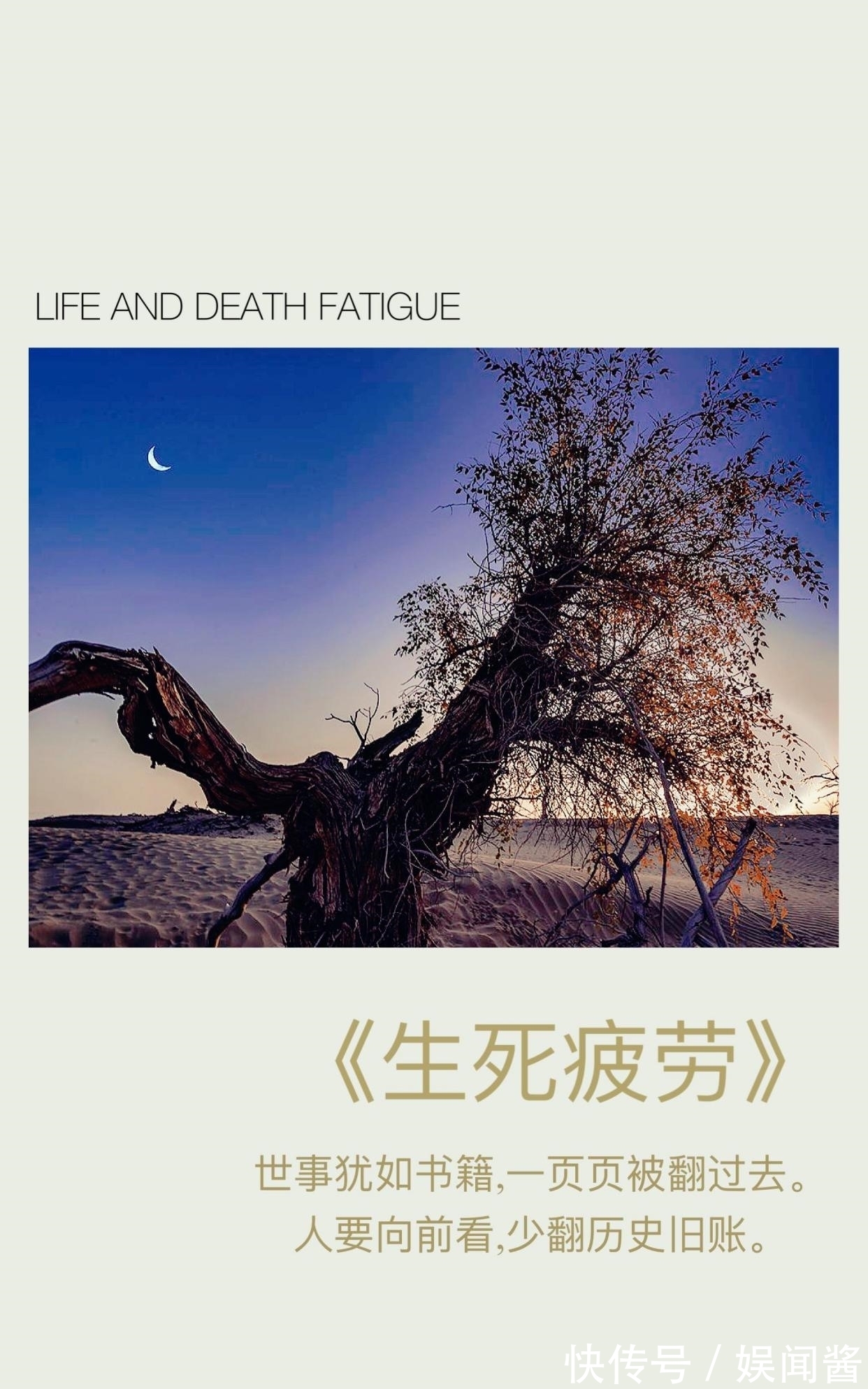 诺奖!诺奖得主莫言讲了一个人的轮回故事:人生的痛苦疲劳皆因贪欲引起