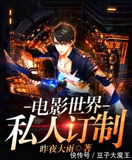 npc#无限流小说推荐,3本书字数相加过千万字,这次能算量大管饱了吧