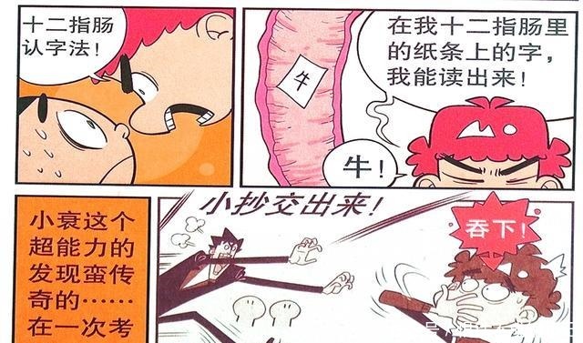 漫画中衰衰|衰漫画衰衰“神功失效”因祸得福晨起背诗拒绝学习