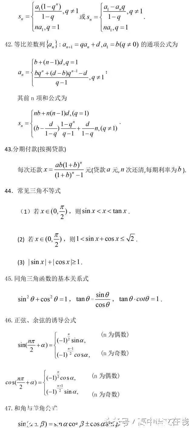 高中数学常用结论203条，每次考试都用到学霸都提前收藏啦