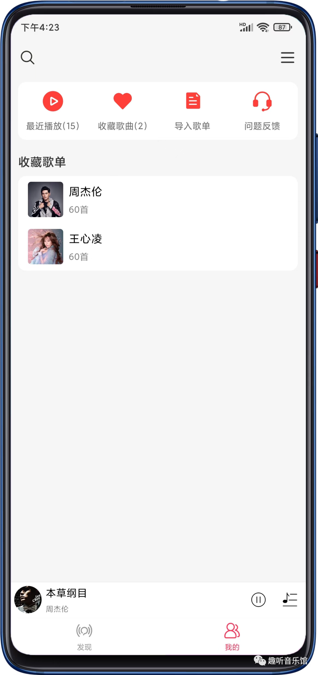 全网VIP音乐,免费听:趣听音乐-5