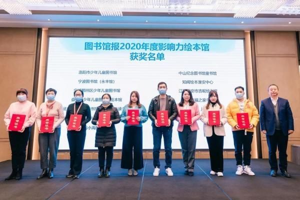  图书馆|宁波图书馆永丰馆喜获2020年度影响力绘本馆称号[图]