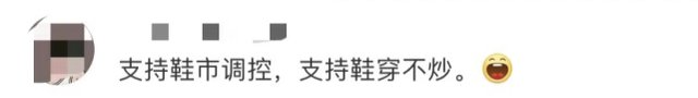 “鞋价”暴涨31倍?!涉事平台回应