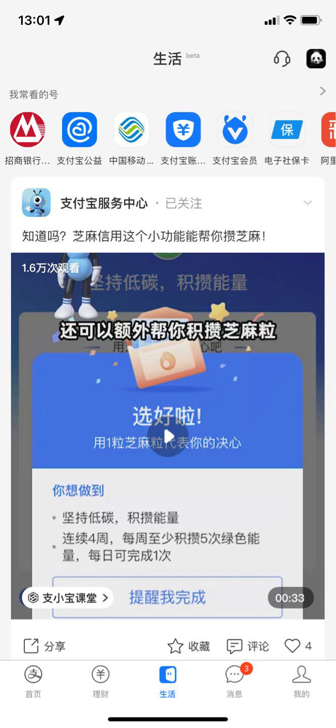 栏目|支付宝 App 底栏“生活”栏目开启内测，替代之前“口碑”的位置