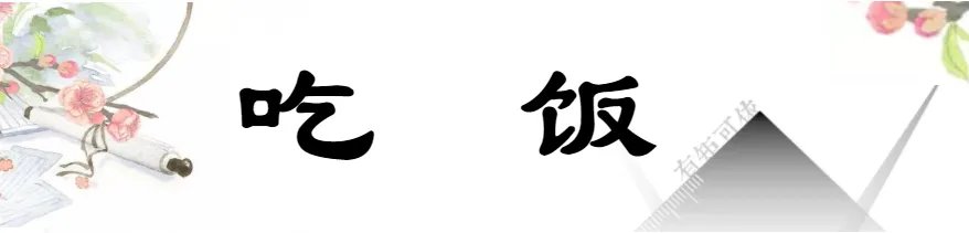 张岱年|中国老规矩，这就是教养
