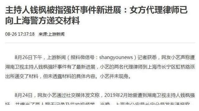 湖南衛(wèi)視|湖南衛(wèi)視主動解除與錢楓的合作 這才是主流媒體的抉擇與擔當