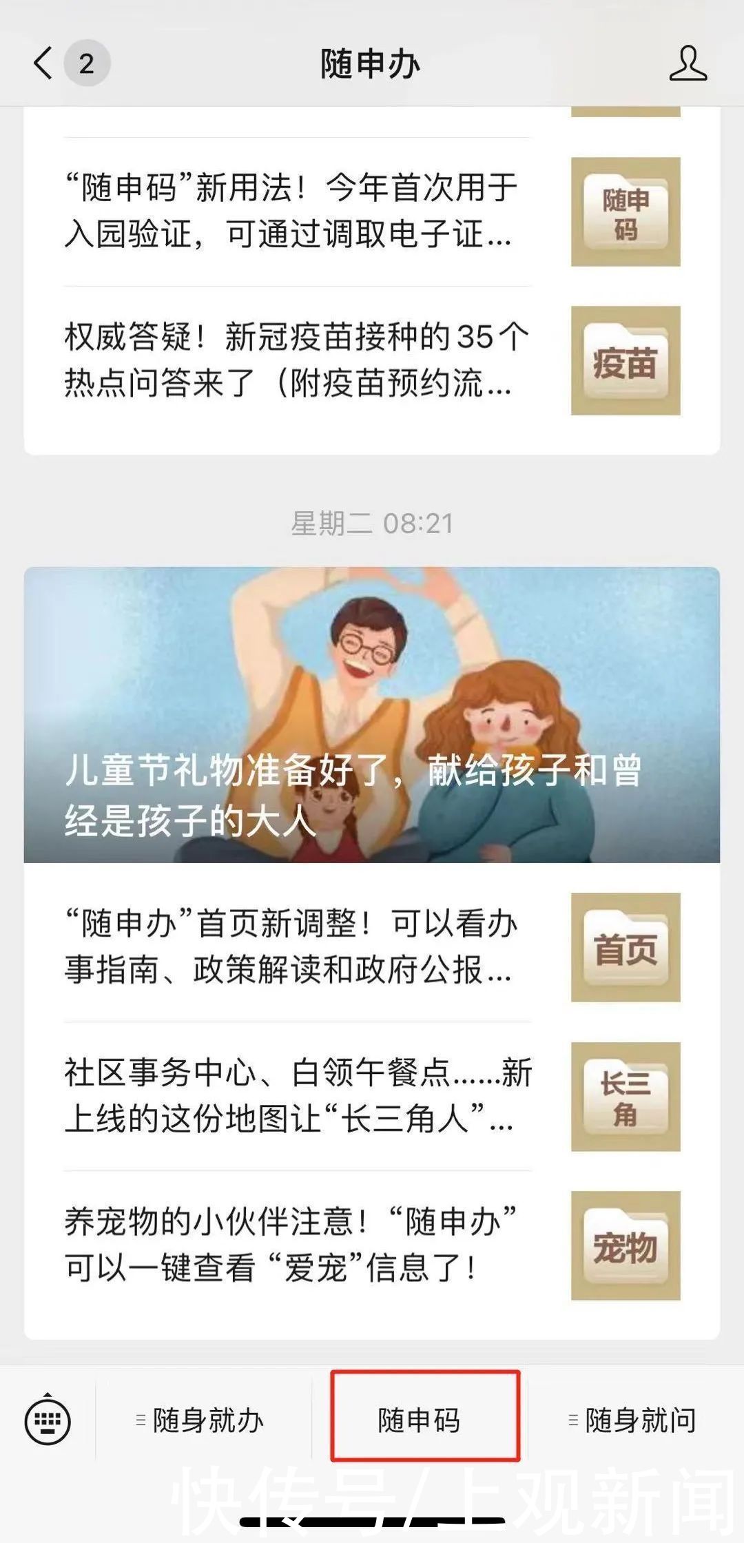 文物展|一个好消息！“三星堆”跨越时空牵手“随申办”