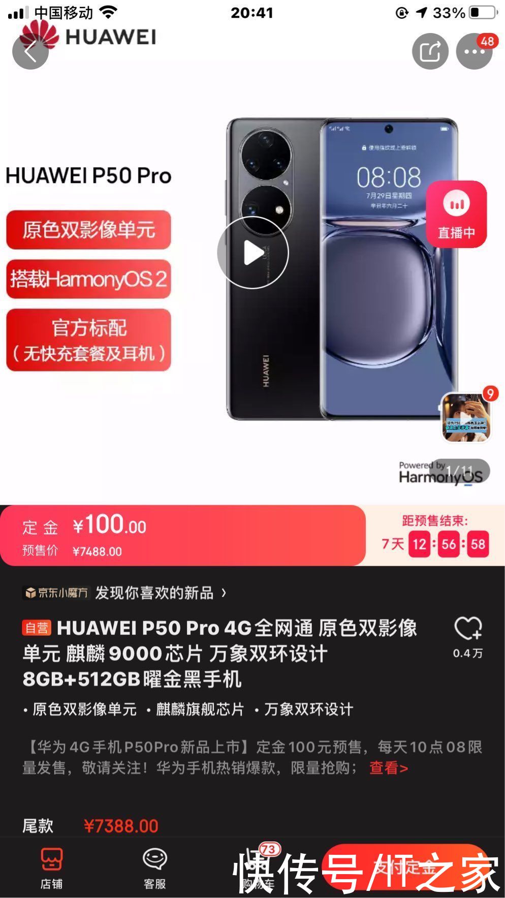 pwm|5988 元起，华为 P50 Pro 敞开 100 元定金支付