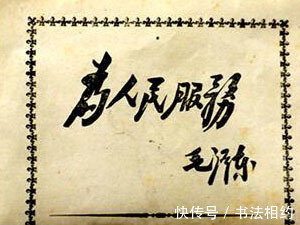 书法家#毛主席题写5个大字,堪称书坛“天花板”,不愧为10大杰出书法家