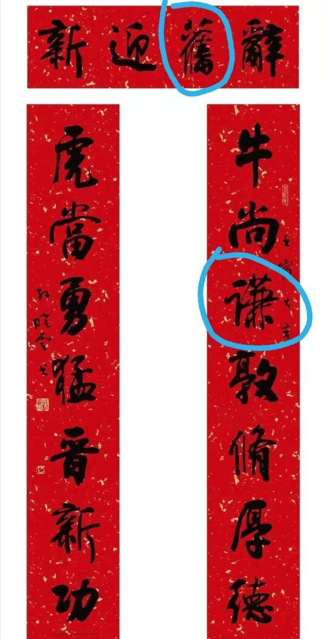 汉字&一副春联,两个错字,中书协主席孙晓云又让网友“尴尬”了