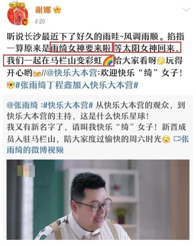 收视|芒果押对宝,张雨绮比谢娜更适合快本?收视率一直往上飙