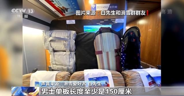 空间|“滑雪专列”因空间不足装不下雪板？记者实地调查