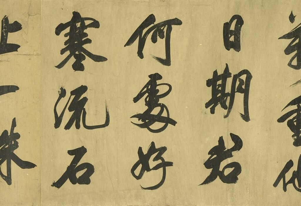 唐诗二首&经典碑帖:米芾《唐诗二首》,法度遒劲,能造极神