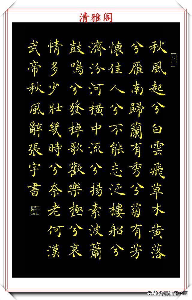 欧体|中书协著名书法家张宇，楷书《人间词话》欣赏，现代书法的登峰