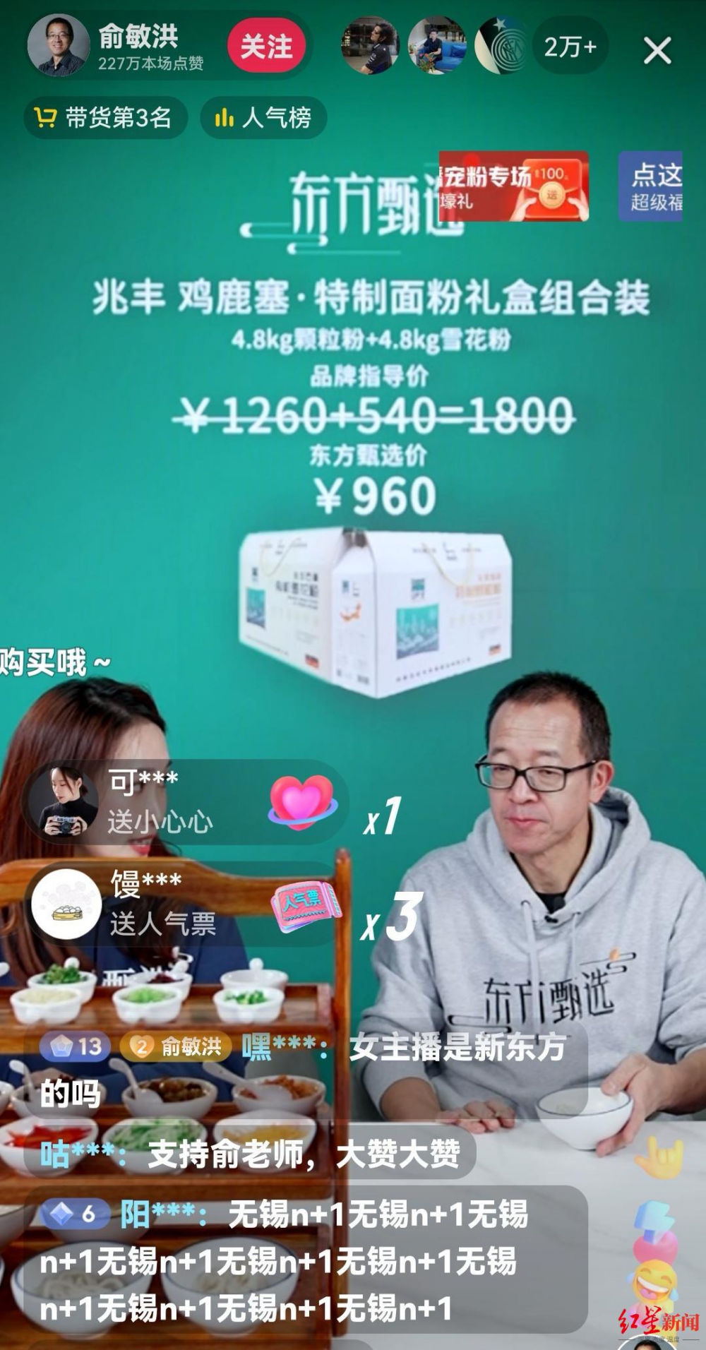 农产品|460万！俞敏洪直播带货首秀，网友弹幕吐槽产品贵