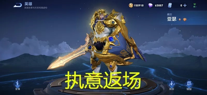 玩家|王者:为什么有些玩家执意让“狮心王”返场?真的有隐藏属性?