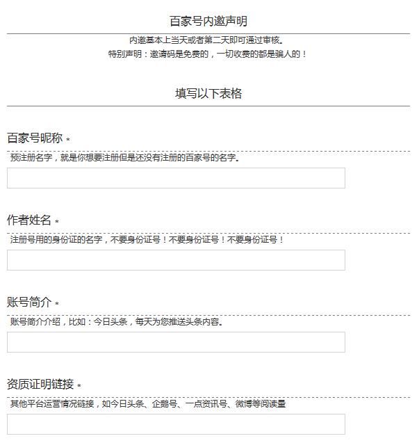 注册百家号需要什么资料呢