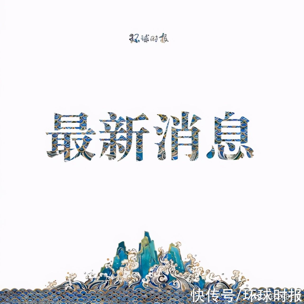 接触者|昨日，新冠肺炎本土确诊病例“零新增”