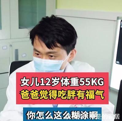 饮食习惯|12岁女儿体重55公斤,妈妈的话惹怒医生:你怎么这么糊涂!