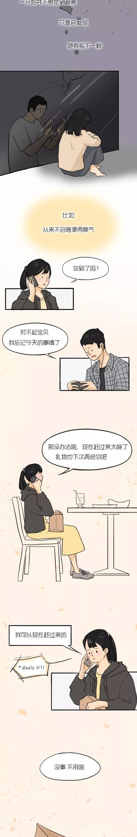 跟这样的女生谈恋爱真的很累（漫画）