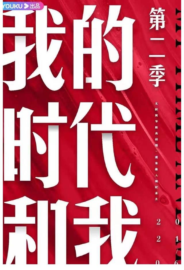 这就是街舞3|王一博新综艺《我的时代和我2》正式官宣 播放时间已定