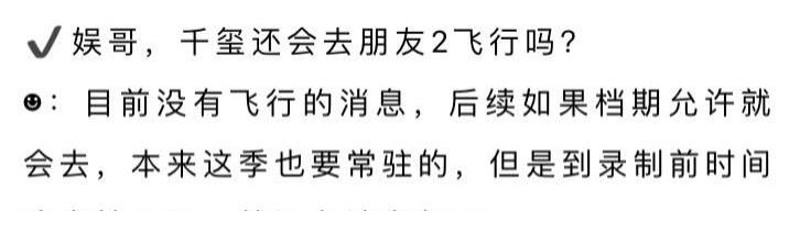 易烊千玺会去《朋听2》飞行？网友辟谣并揭露千玺退出真实原因