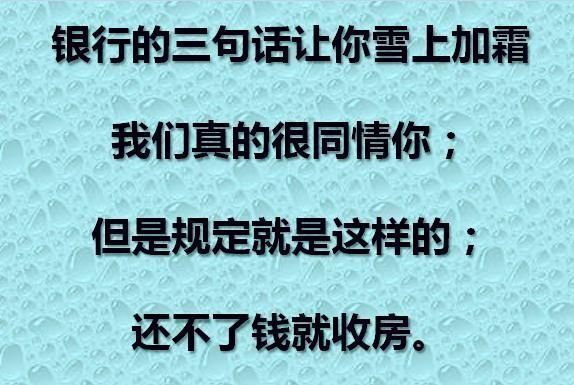 实话|医院三句话,银行三句话,专家三句话,句句精辟,句句大实话