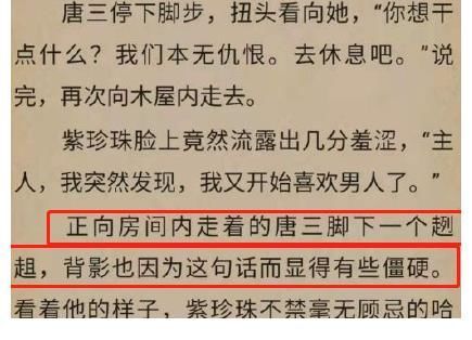 唐三紫|斗罗大陆：不受男德的唐三成功让粉丝破防，观众又能看饭圈笑话了