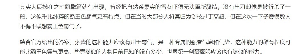 索隆|海贼王官方给答案了索隆的专属霸王色出现!路飞都羡慕了
