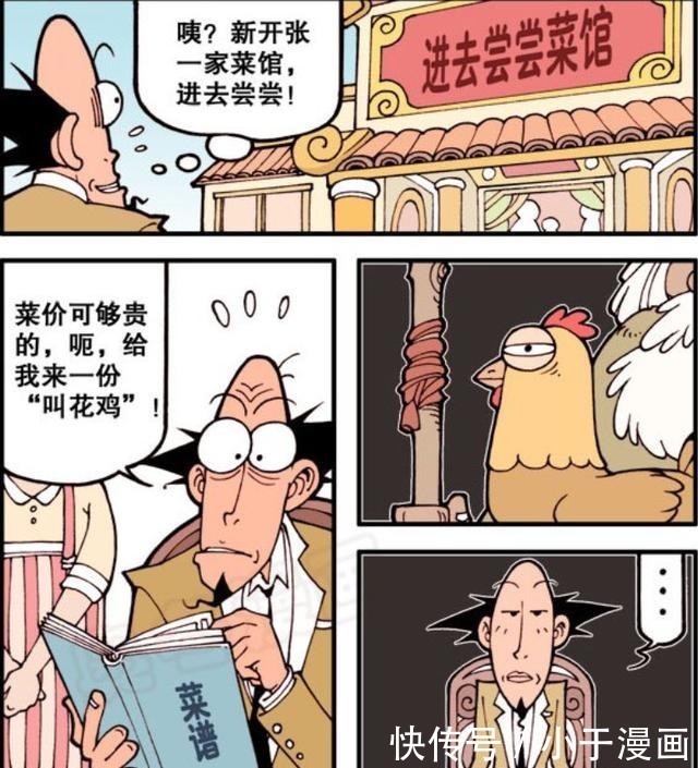 奋豆|星太奇：古老师一天遭受双重打击，奋豆上课看漫画成古老师出气筒