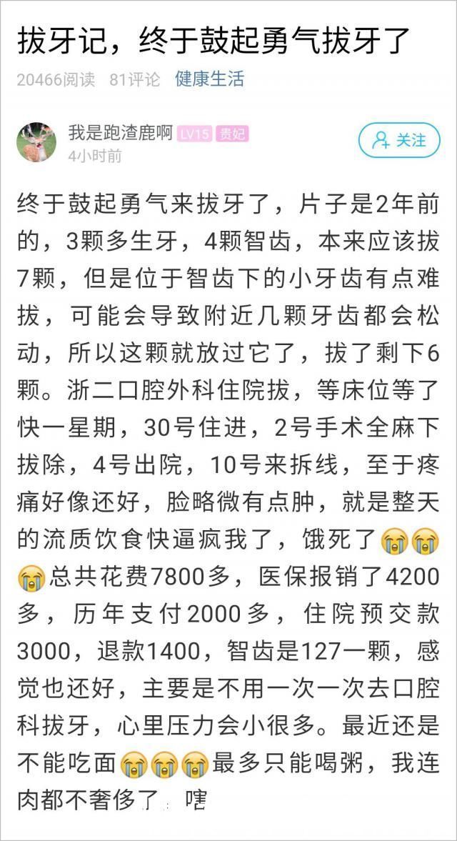  住院|姑娘住院4天，一次性拔了6颗牙?！网友：是个狠人