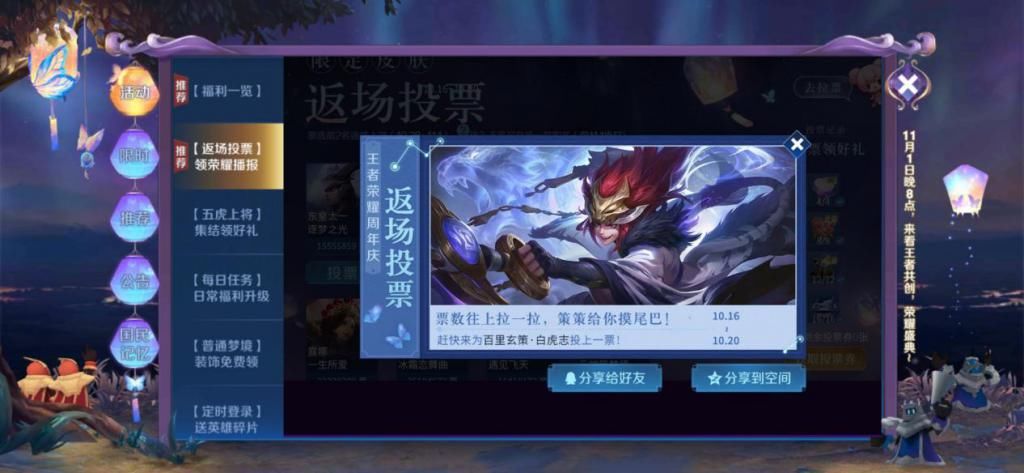 限定|限定皮肤返场排名最大反转， 白虎志票数被反超，猴子玩家笑到最后
