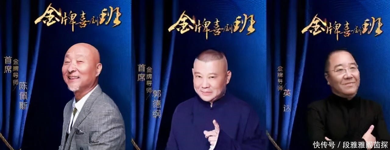 央视|《金牌喜剧班》开录,陈佩斯点评一针见血,赵本山缺席原因很简单