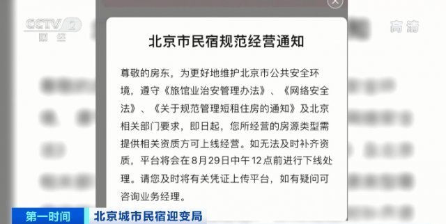 下架|民宿房源下架！这里迎“最强监管”，开民宿需全体业主同意！行业何去何从？